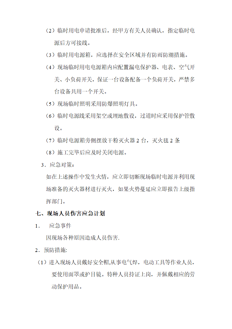 山东日照油库自控改造工程.doc第5页