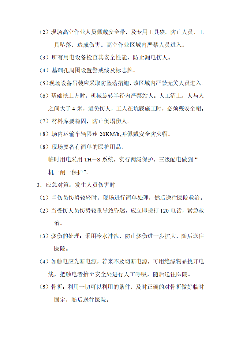 山东日照油库自控改造工程.doc第6页