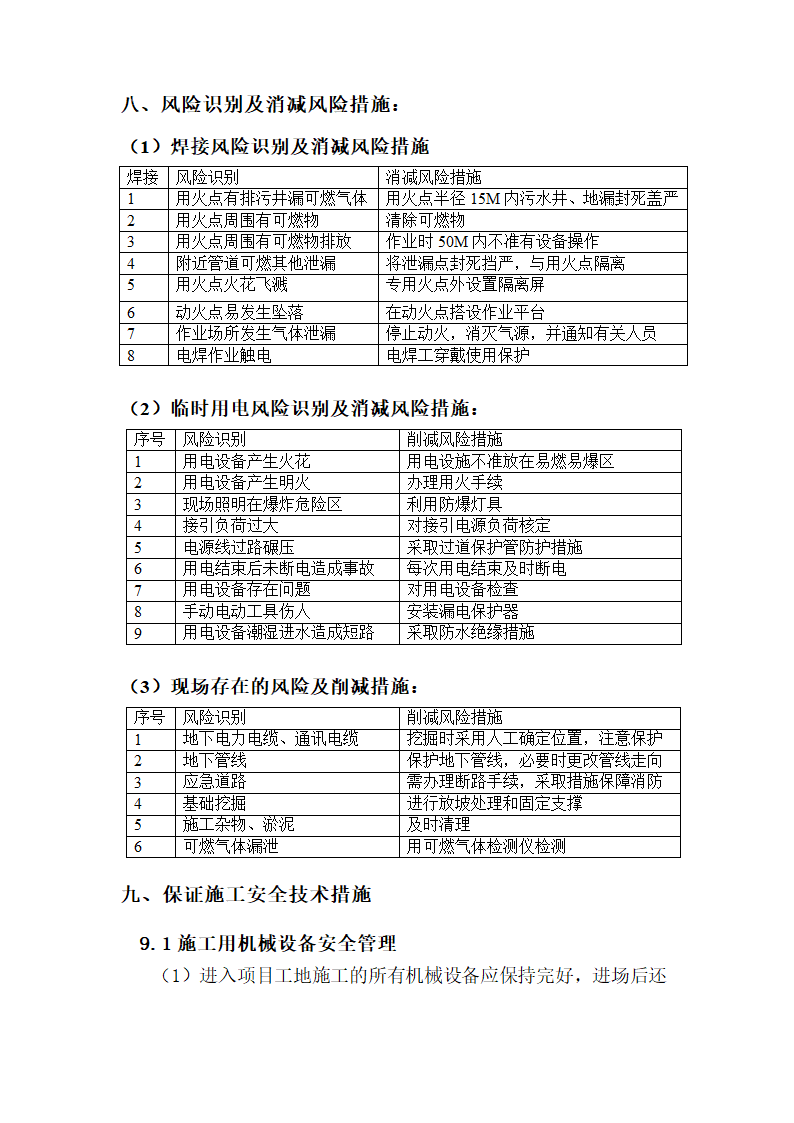 山东日照油库自控改造工程.doc第7页