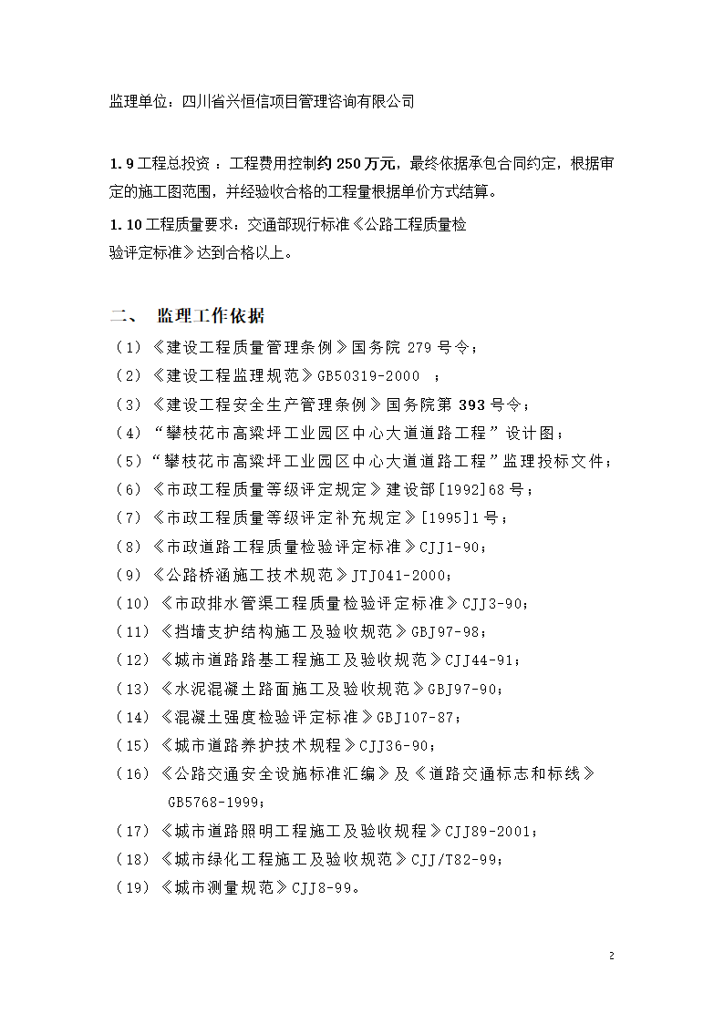 路面硬化工程监理规划.doc第2页