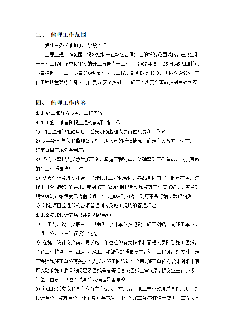 路面硬化工程监理规划.doc第3页