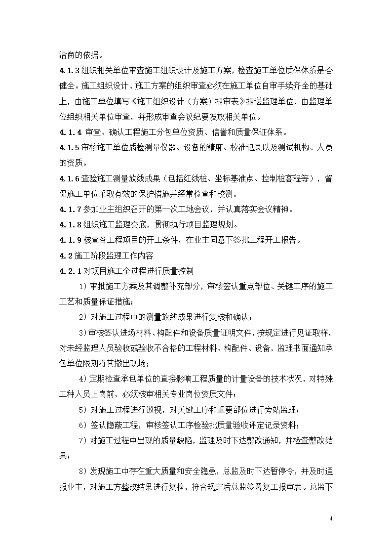 路面硬化工程监理规划.doc第4页