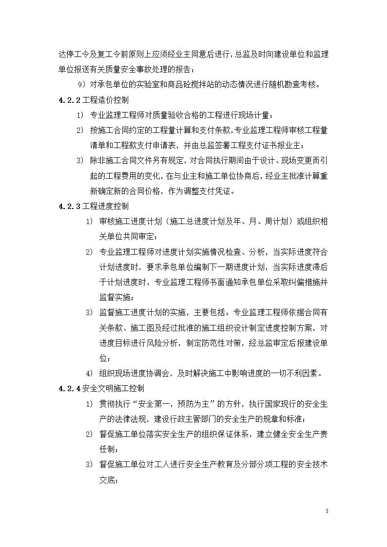 路面硬化工程监理规划.doc第5页