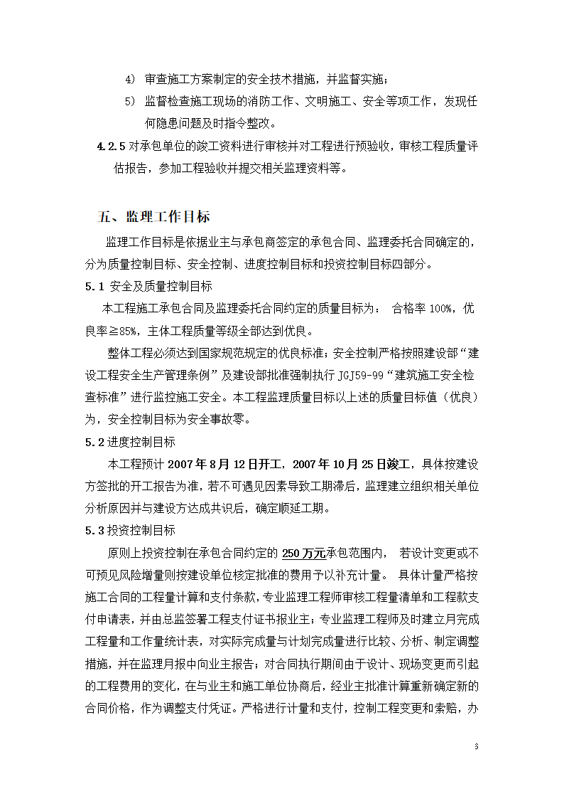 路面硬化工程监理规划.doc第6页