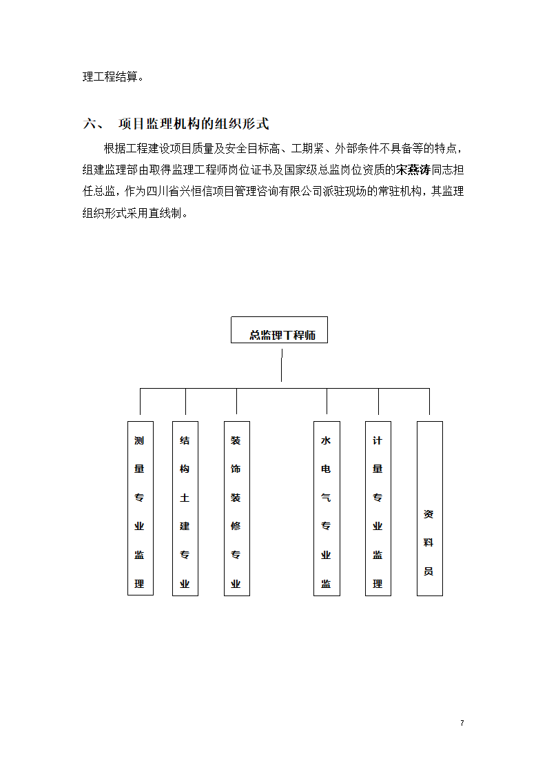 路面硬化工程监理规划.doc第7页