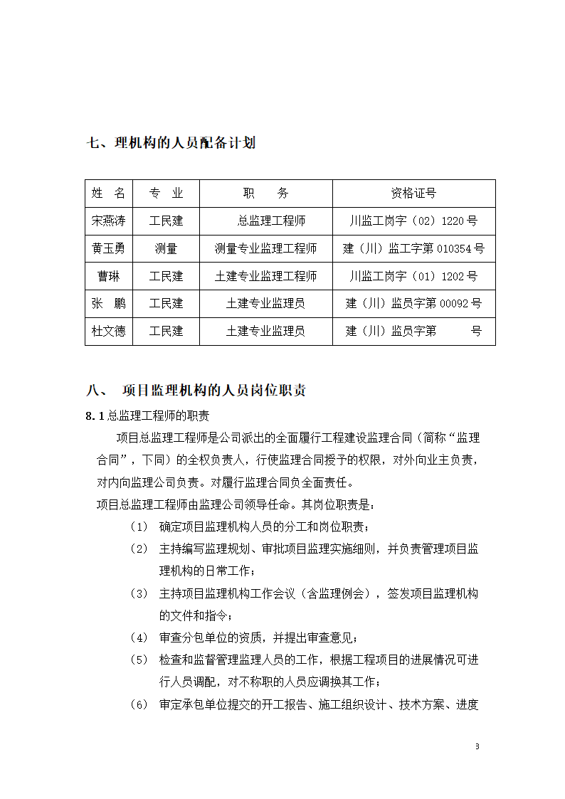 路面硬化工程监理规划.doc第8页