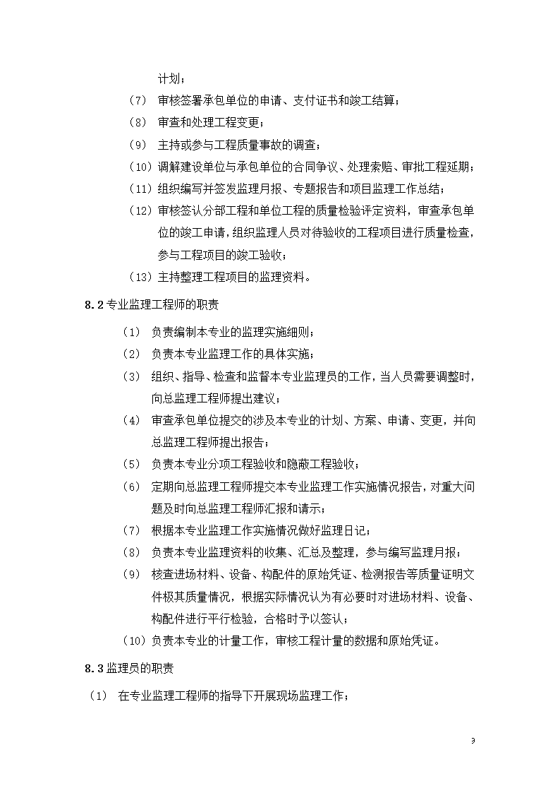 路面硬化工程监理规划.doc第9页