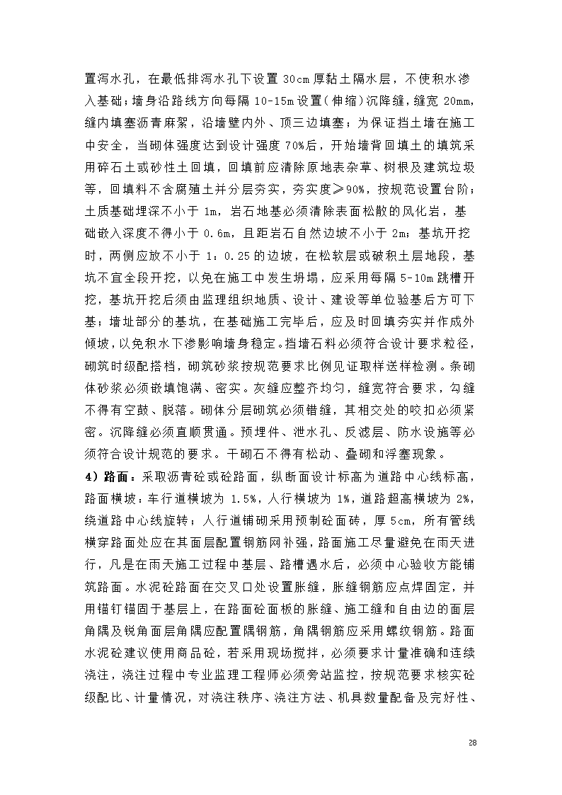 路面硬化工程监理规划.doc第28页