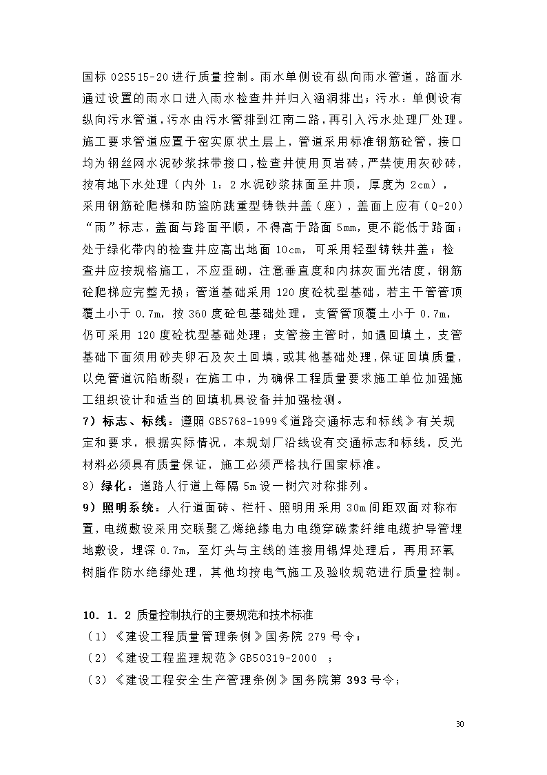 路面硬化工程监理规划.doc第30页