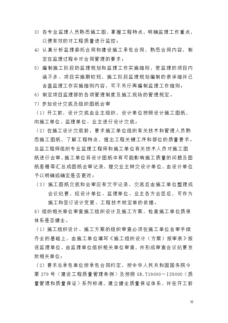 路面硬化工程监理规划.doc第32页