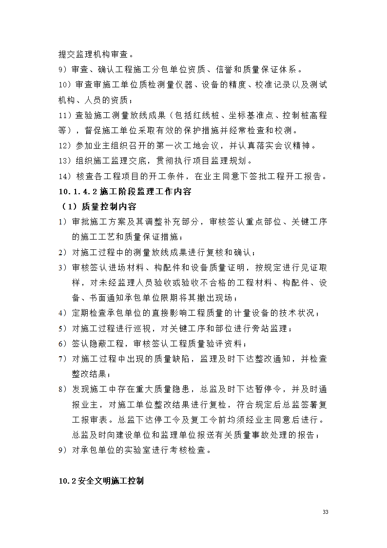 路面硬化工程监理规划.doc第33页