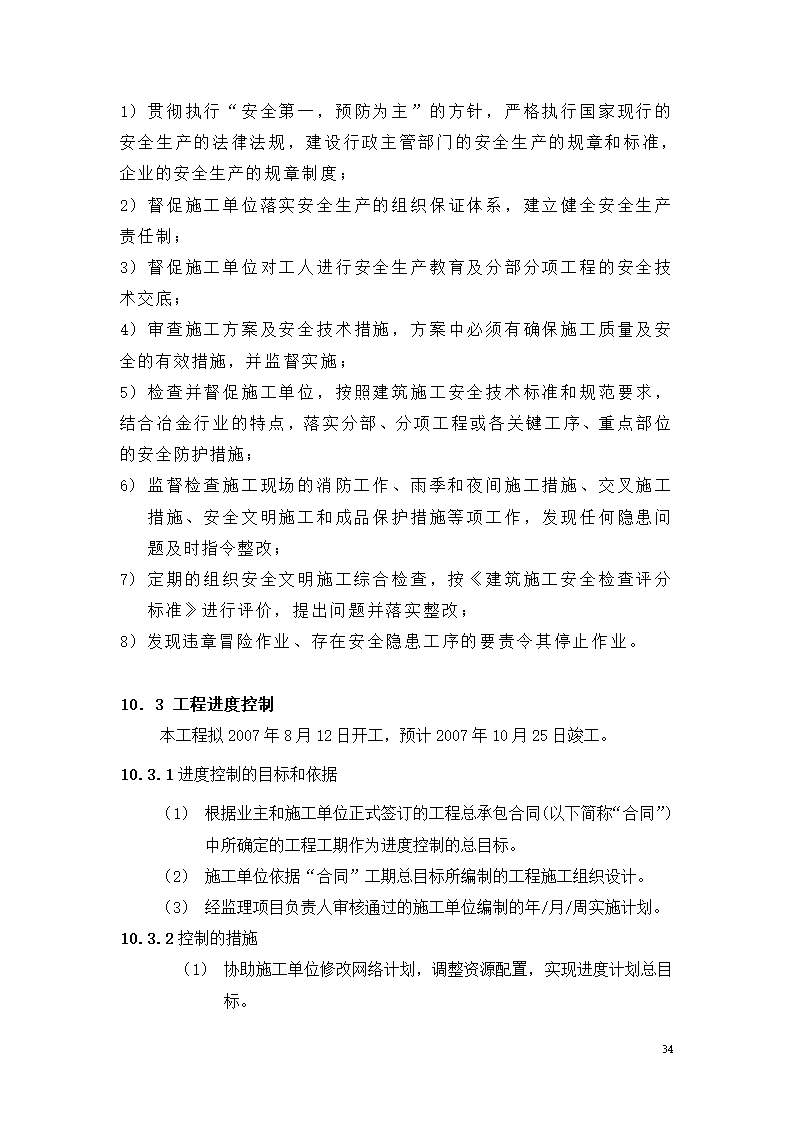 路面硬化工程监理规划.doc第34页