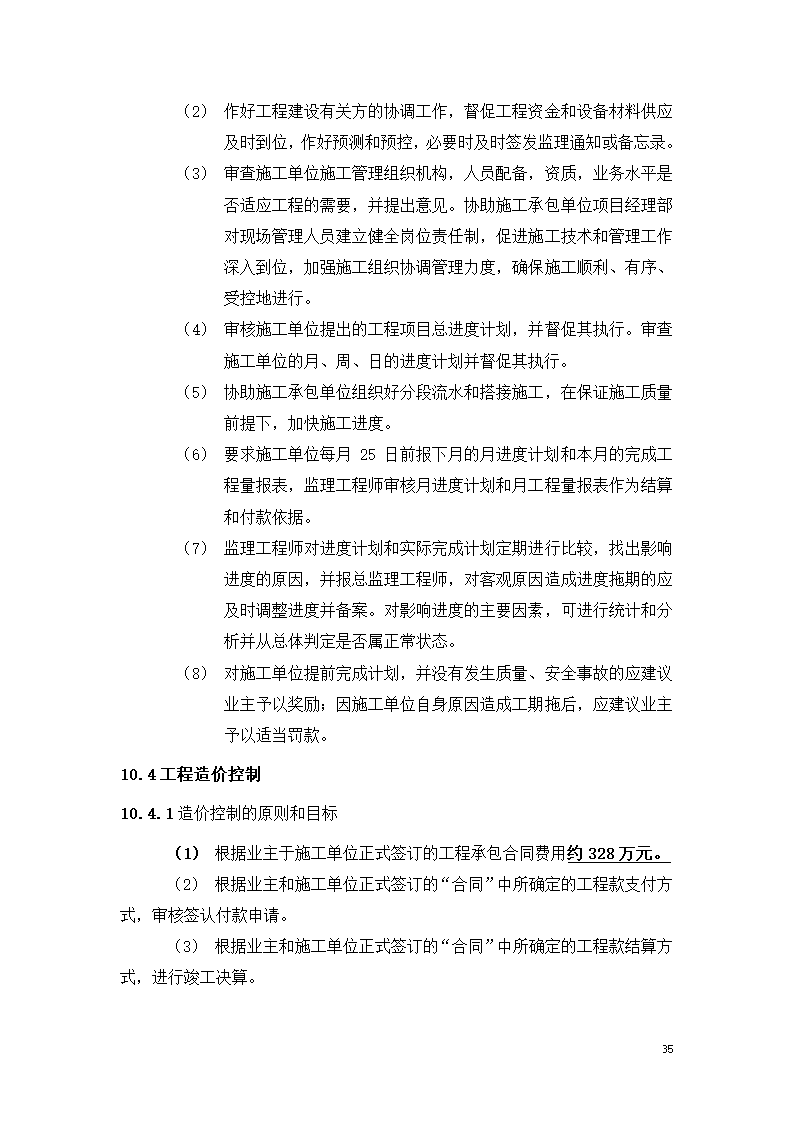 路面硬化工程监理规划.doc第35页