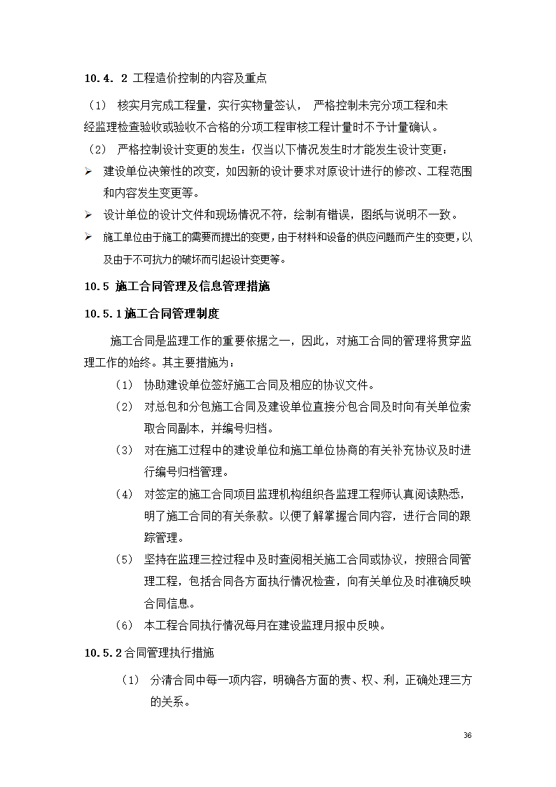 路面硬化工程监理规划.doc第36页