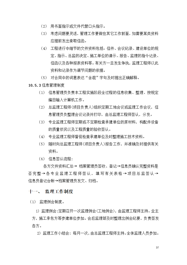 路面硬化工程监理规划.doc第37页