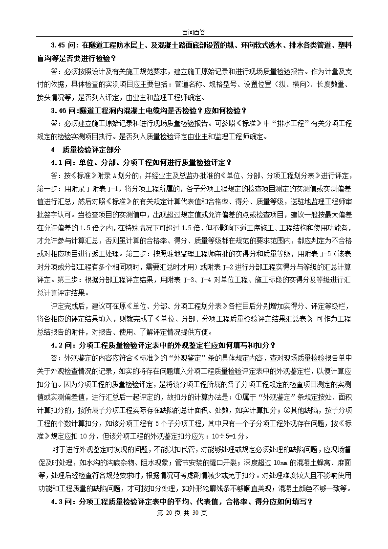 公路工程百问百答.doc第20页