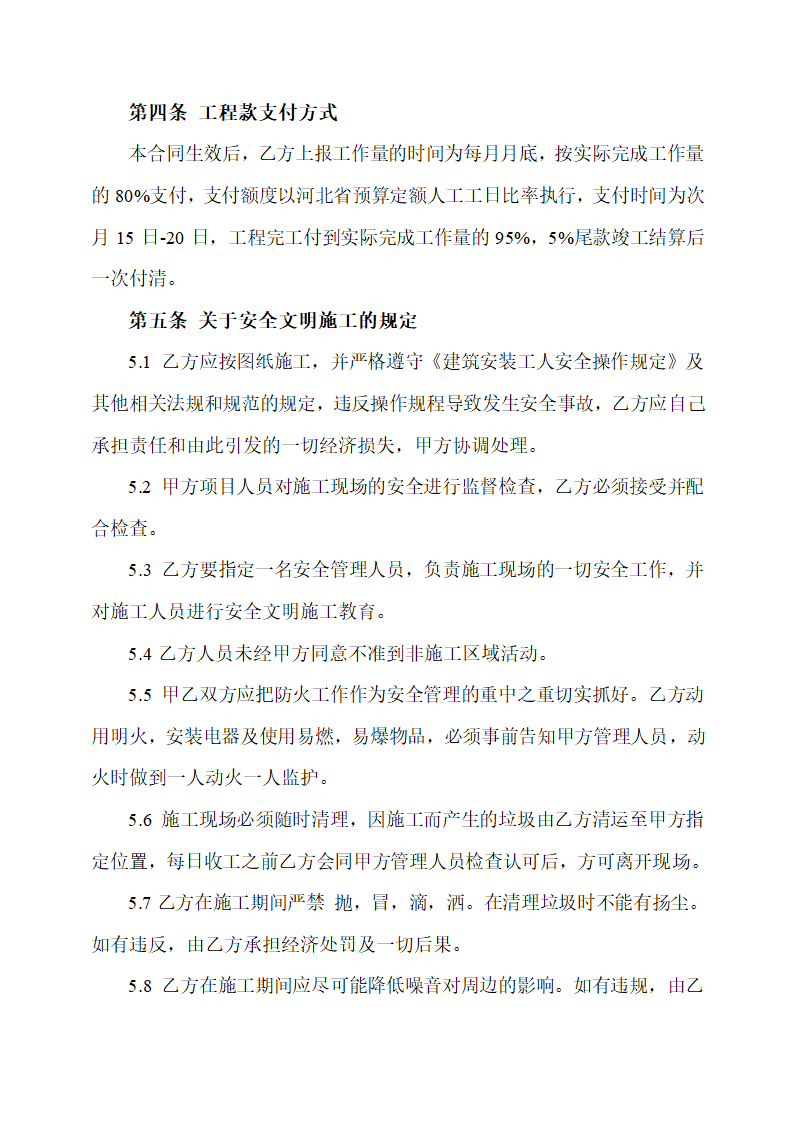 装饰装修工程劳务分包协议.doc第2页