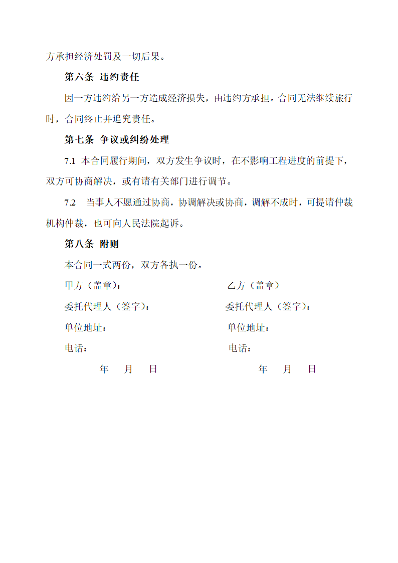 装饰装修工程劳务分包协议.doc第3页