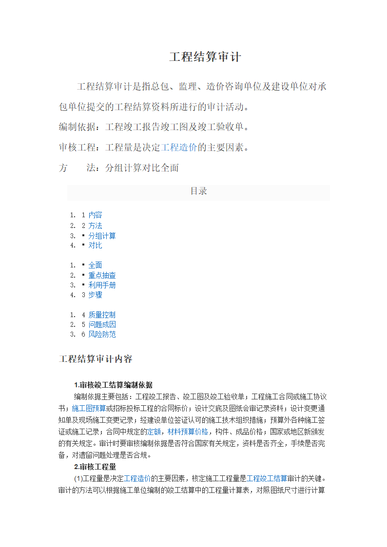 工程结算审计流程.docx第1页