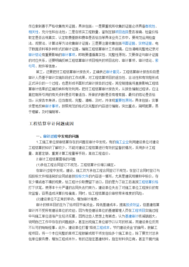 工程结算审计流程.docx第7页