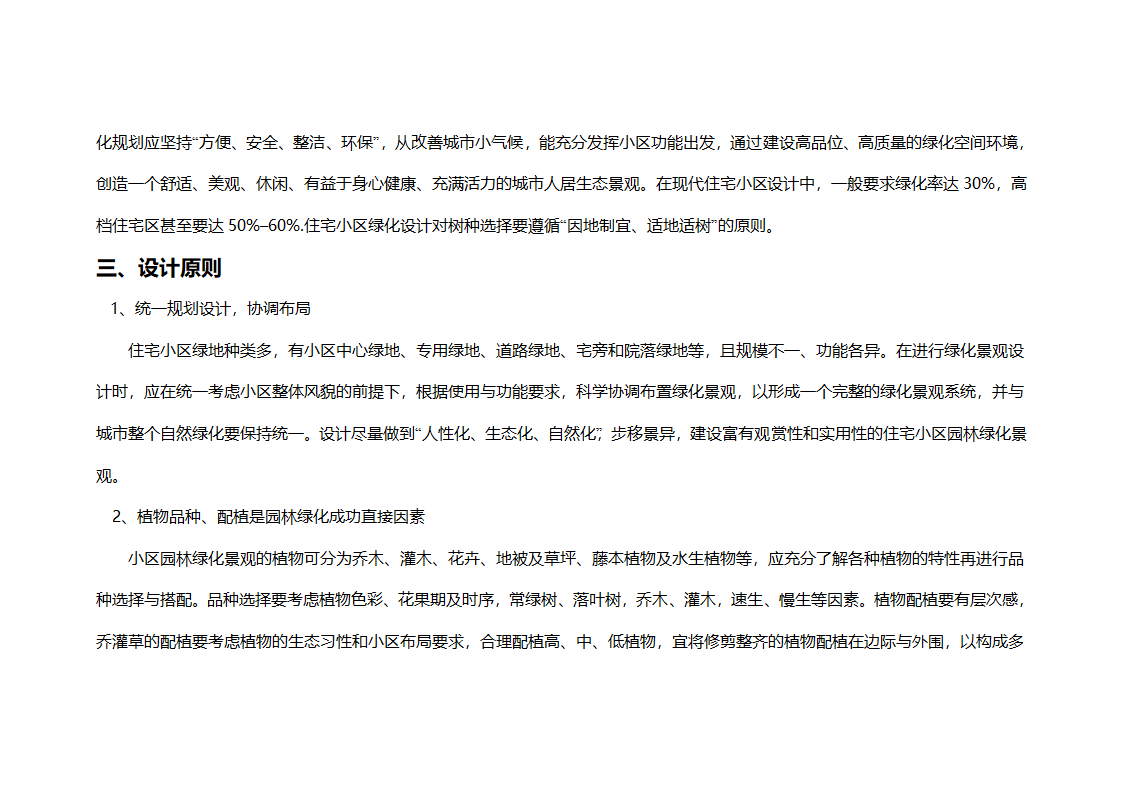 设计说明.doc第4页