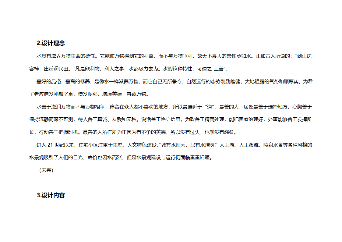 设计说明.doc第8页