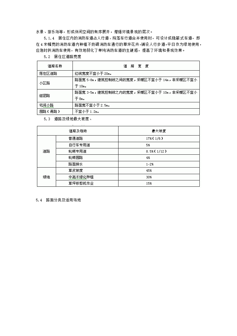 居住区环境景观设计.doc第10页