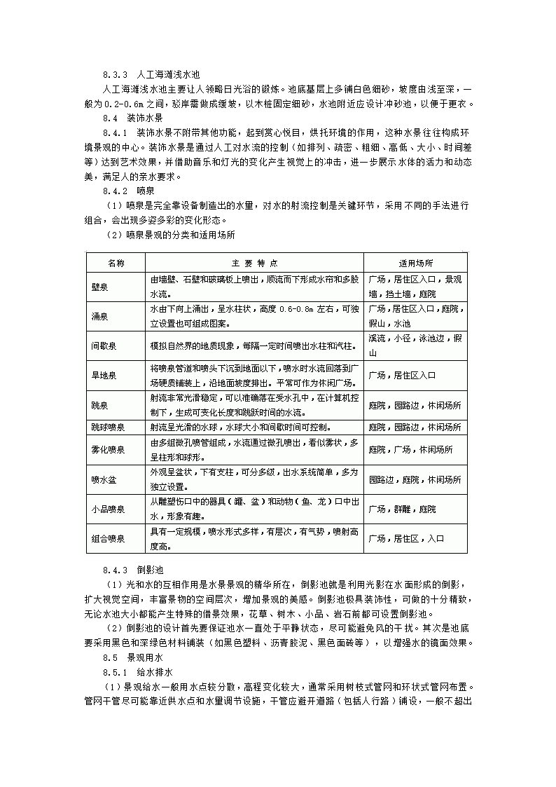 居住区环境景观设计.doc第22页