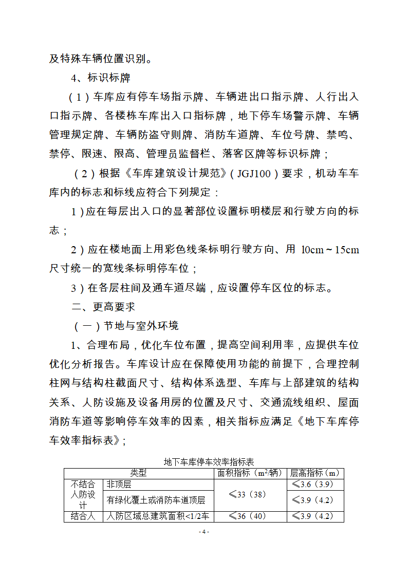 重庆市绿色建筑室内车库技术要求.doc第4页