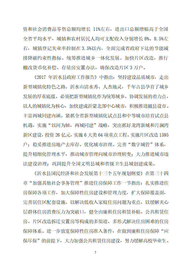 沂水县高庄镇党委周边片区改造项目可行性研究报告.doc第11页