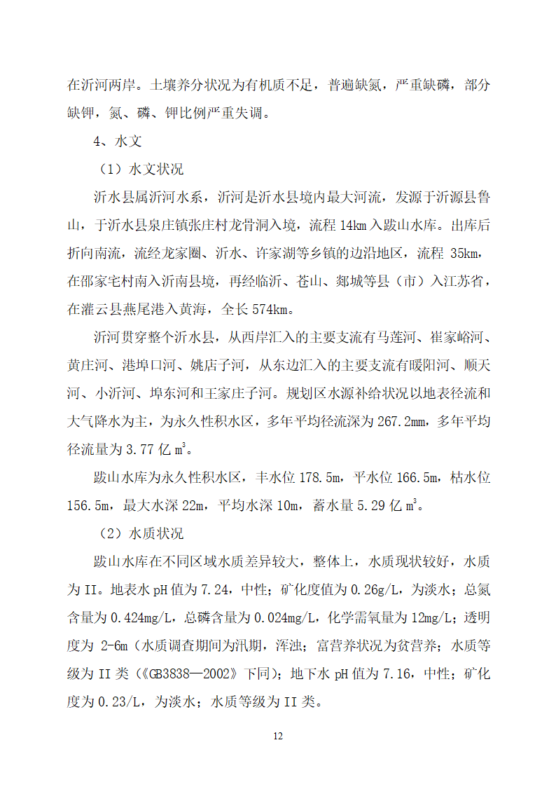 沂水县高庄镇党委周边片区改造项目可行性研究报告.doc第16页