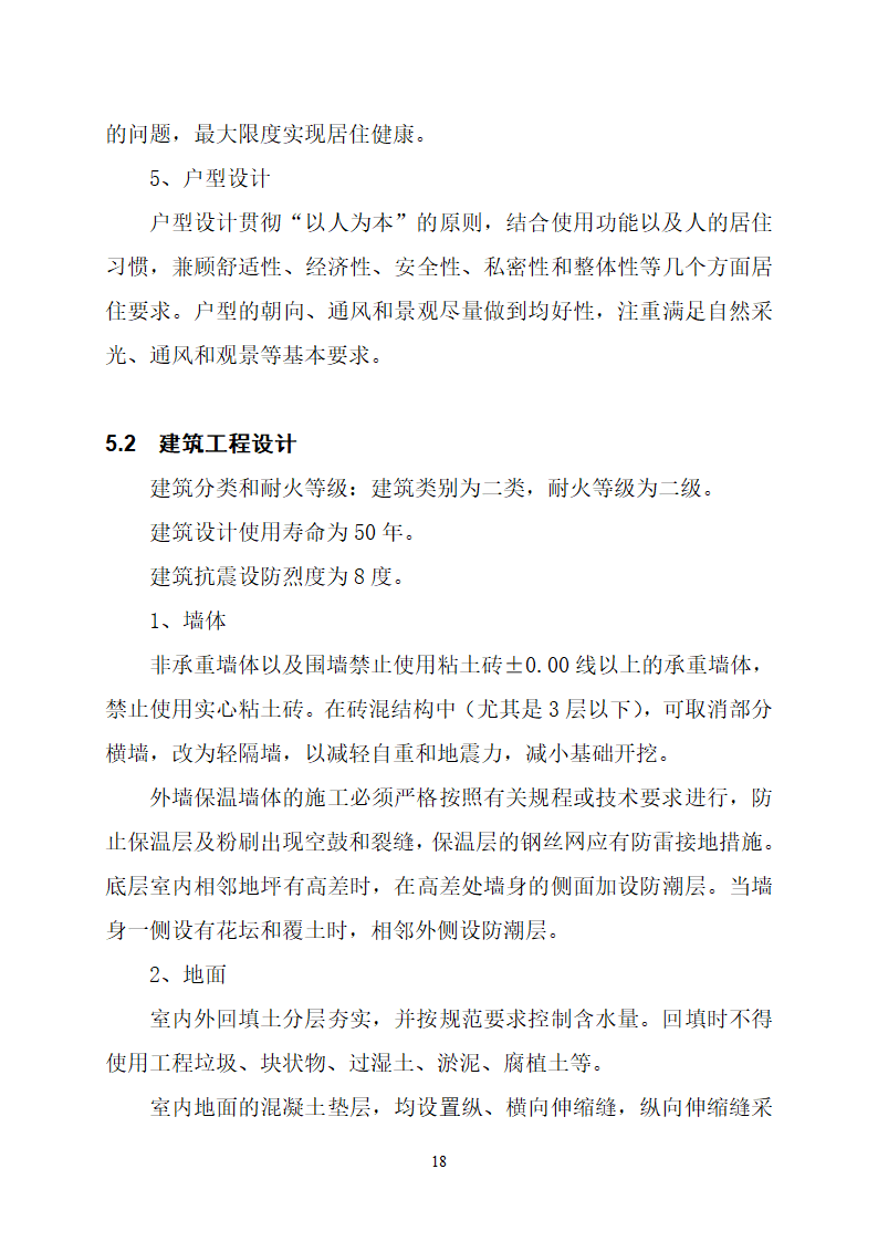 沂水县高庄镇党委周边片区改造项目可行性研究报告.doc第22页