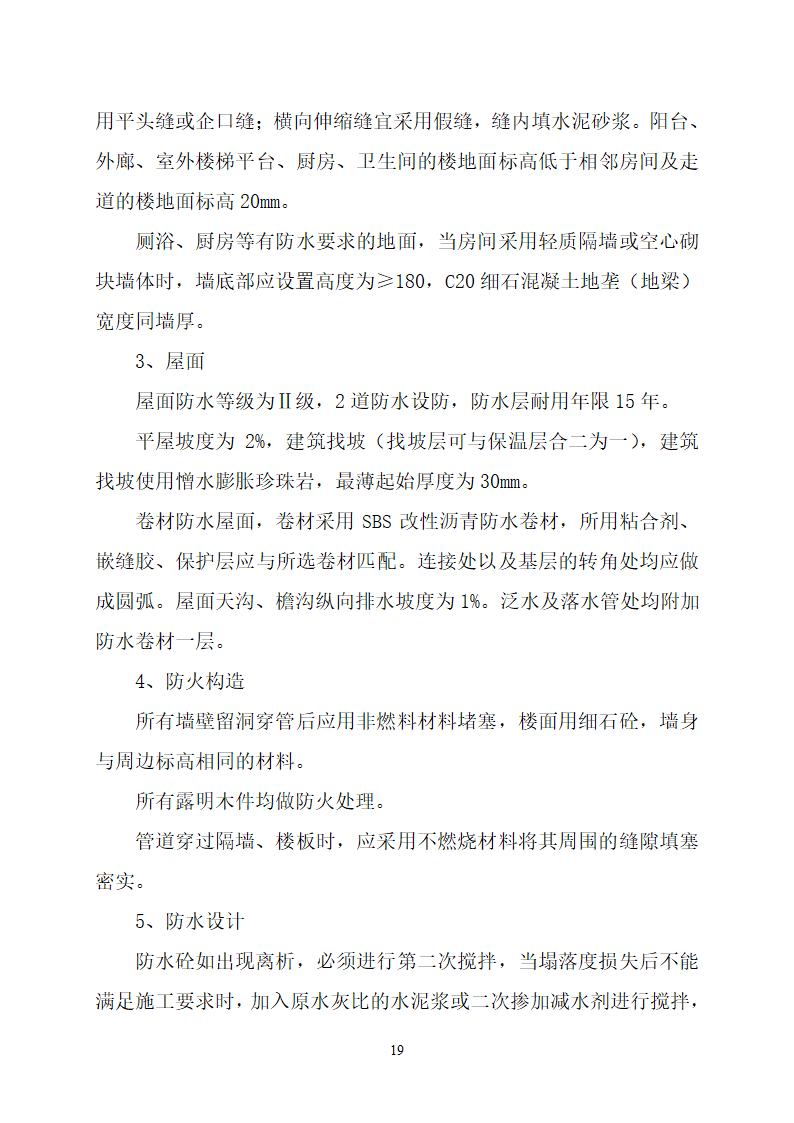 沂水县高庄镇党委周边片区改造项目可行性研究报告.doc第23页