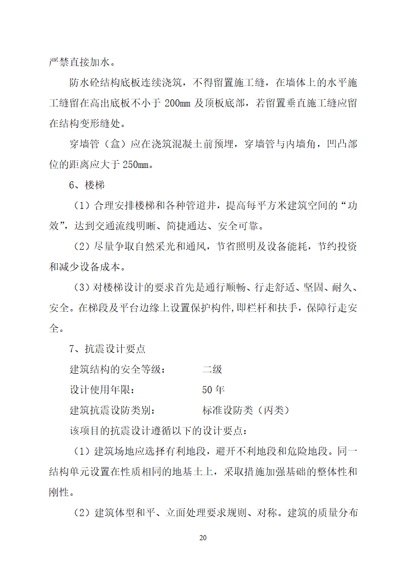 沂水县高庄镇党委周边片区改造项目可行性研究报告.doc第24页