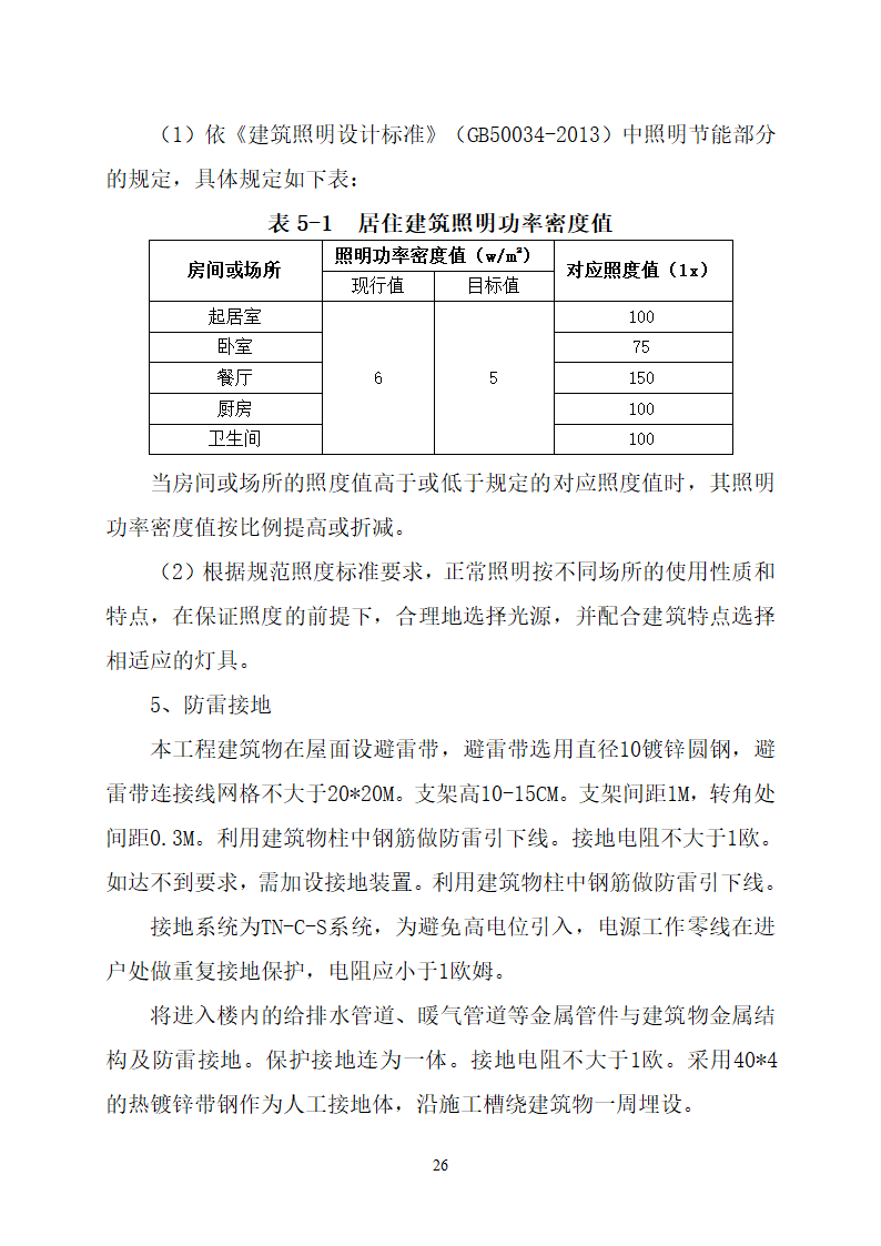 沂水县高庄镇党委周边片区改造项目可行性研究报告.doc第30页