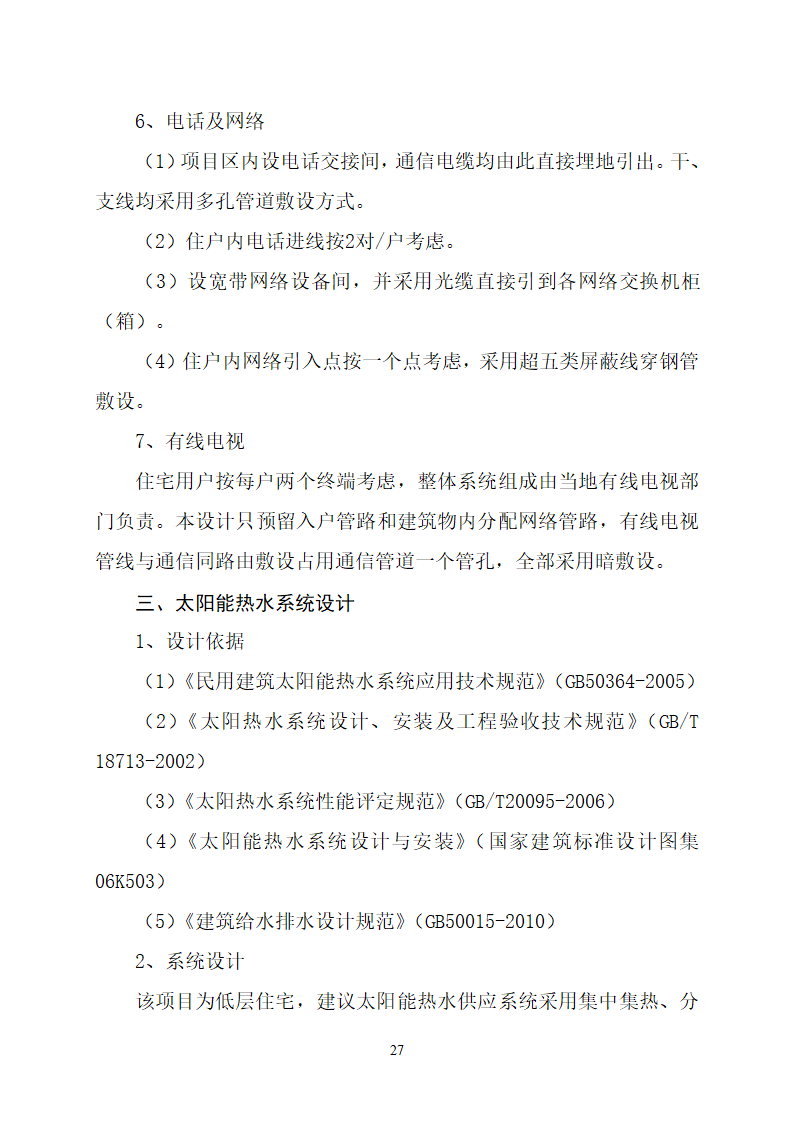 沂水县高庄镇党委周边片区改造项目可行性研究报告.doc第31页