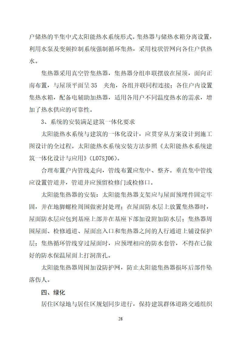 沂水县高庄镇党委周边片区改造项目可行性研究报告.doc第32页