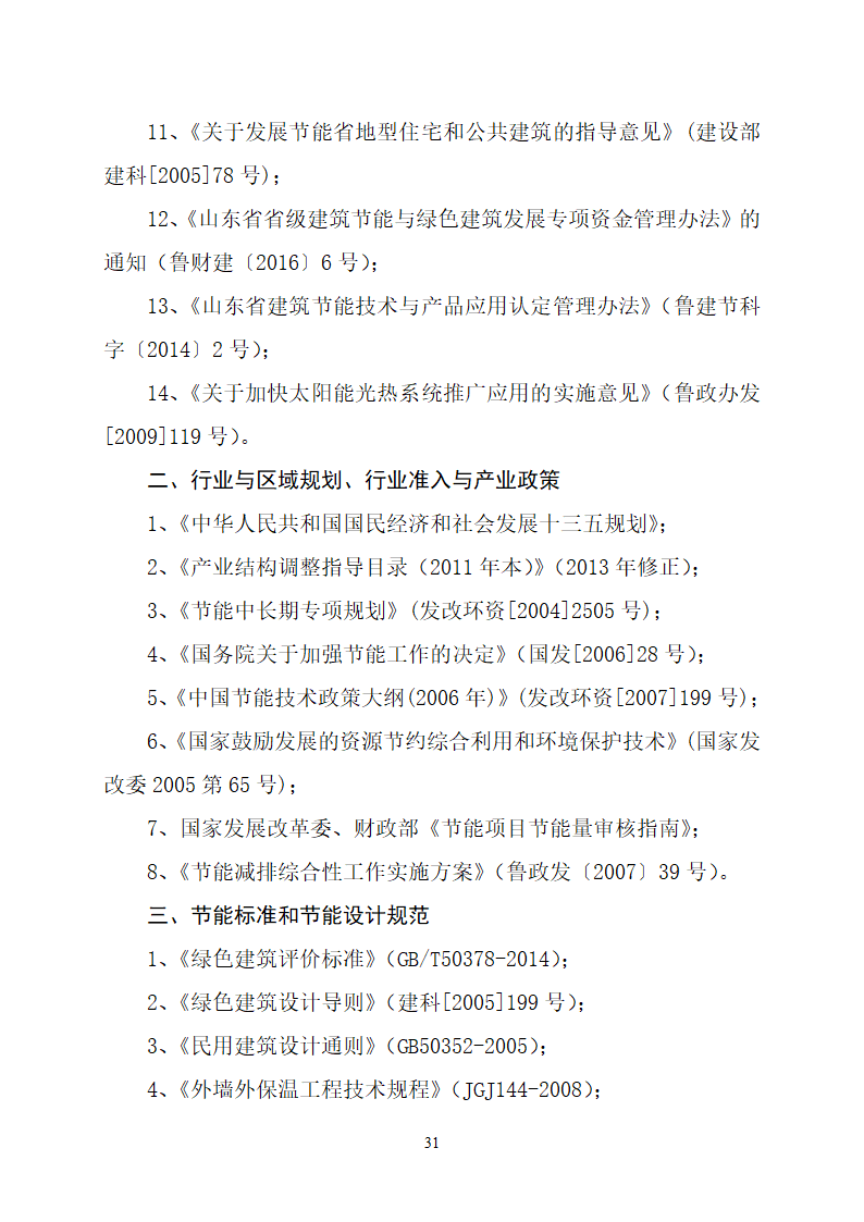 沂水县高庄镇党委周边片区改造项目可行性研究报告.doc第35页