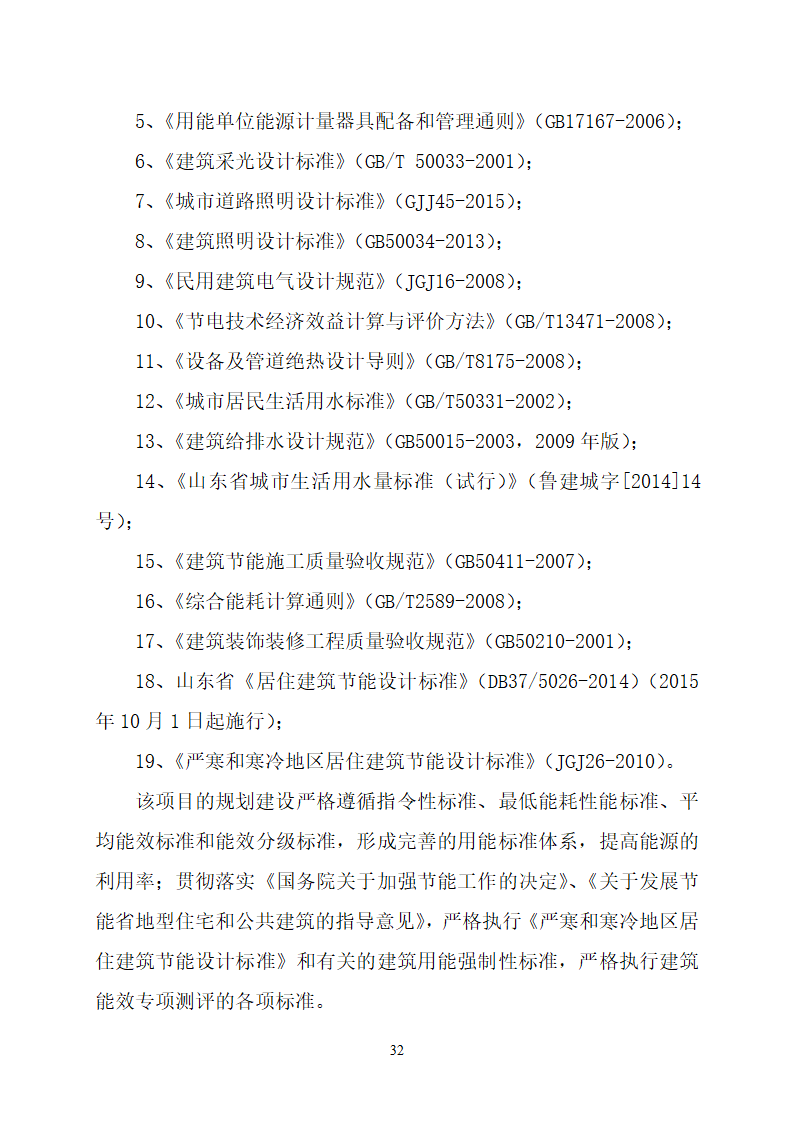 沂水县高庄镇党委周边片区改造项目可行性研究报告.doc第36页