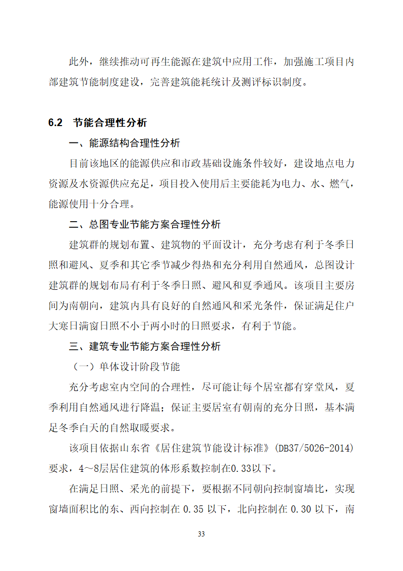 沂水县高庄镇党委周边片区改造项目可行性研究报告.doc第37页