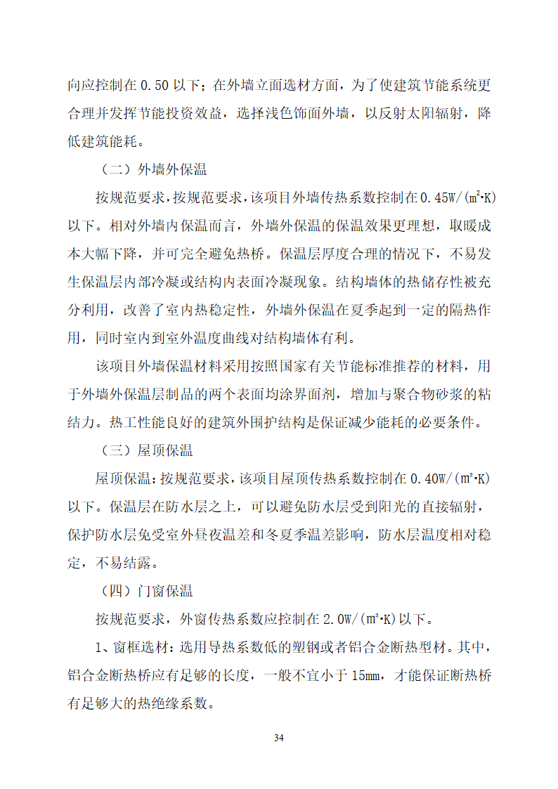 沂水县高庄镇党委周边片区改造项目可行性研究报告.doc第38页