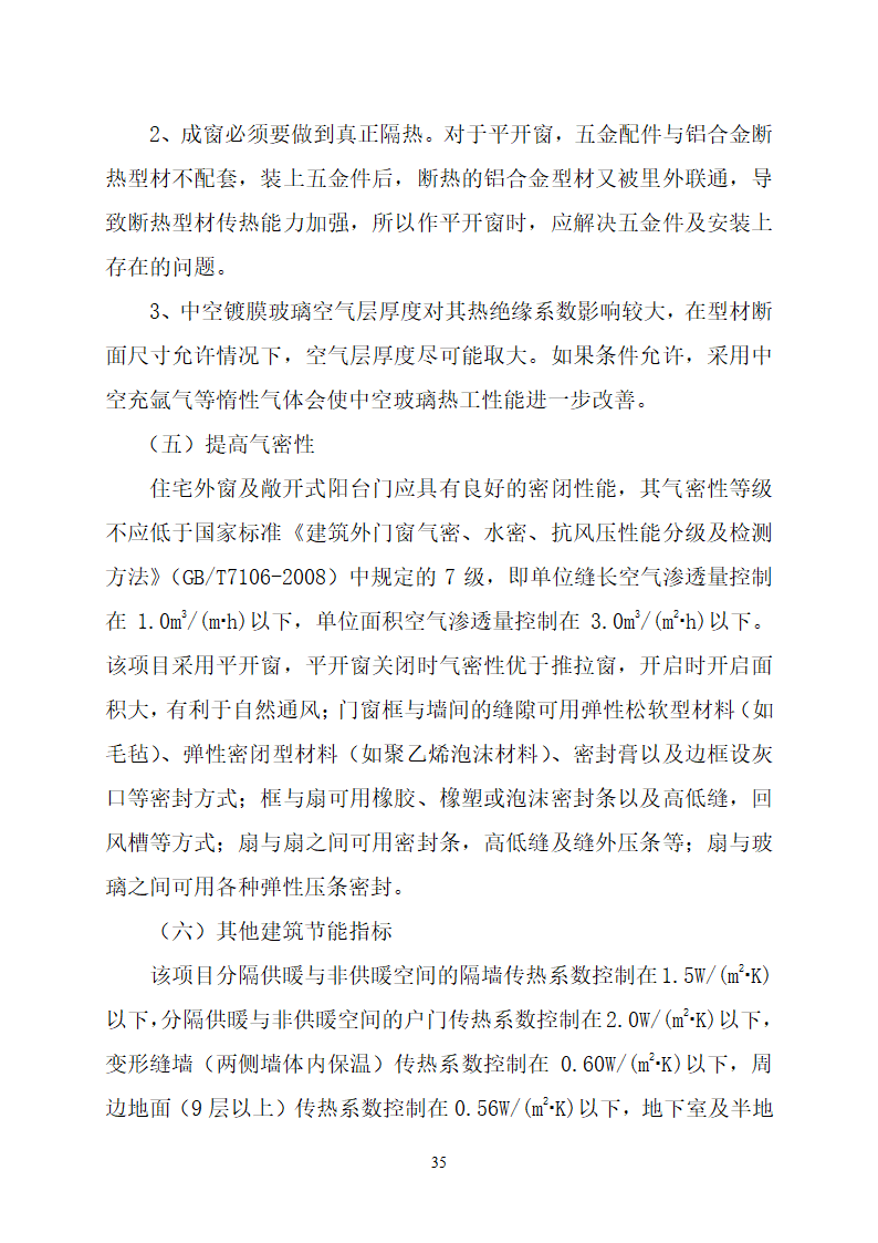 沂水县高庄镇党委周边片区改造项目可行性研究报告.doc第39页