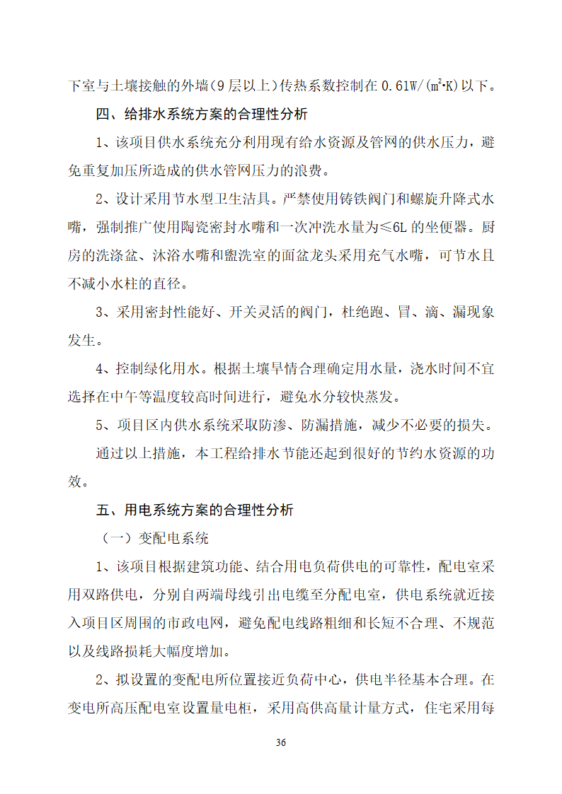 沂水县高庄镇党委周边片区改造项目可行性研究报告.doc第40页