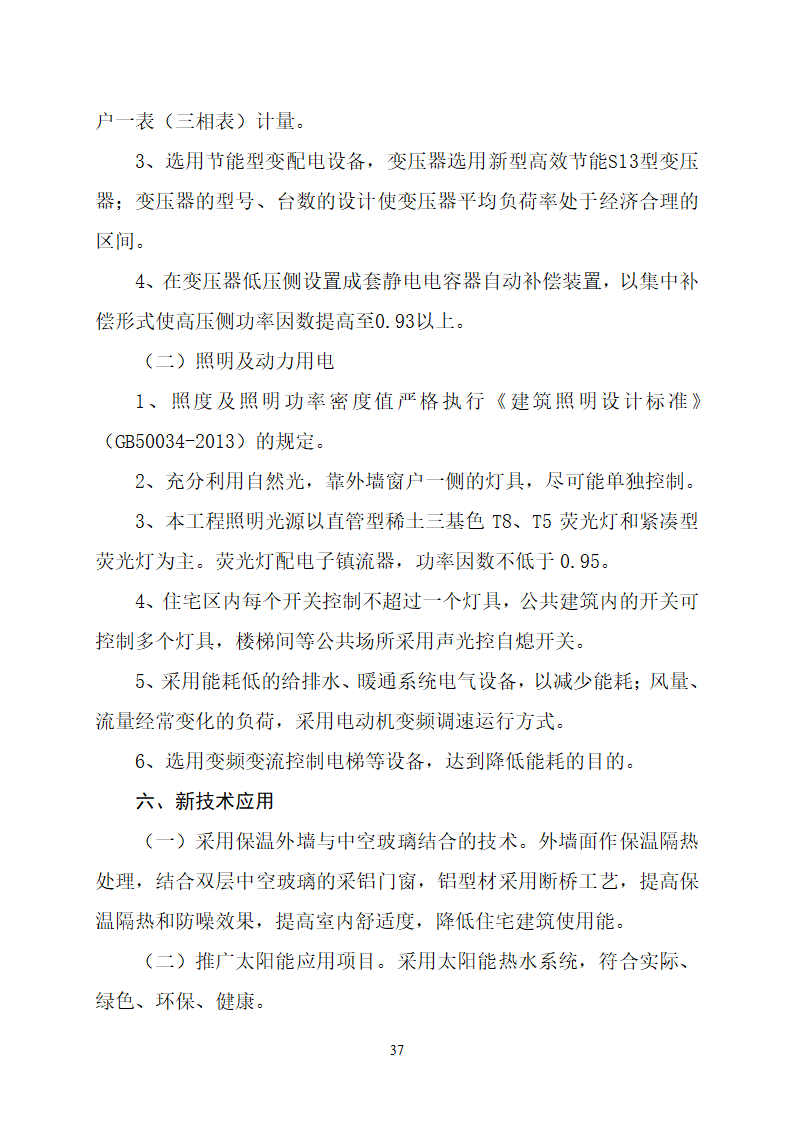 沂水县高庄镇党委周边片区改造项目可行性研究报告.doc第41页