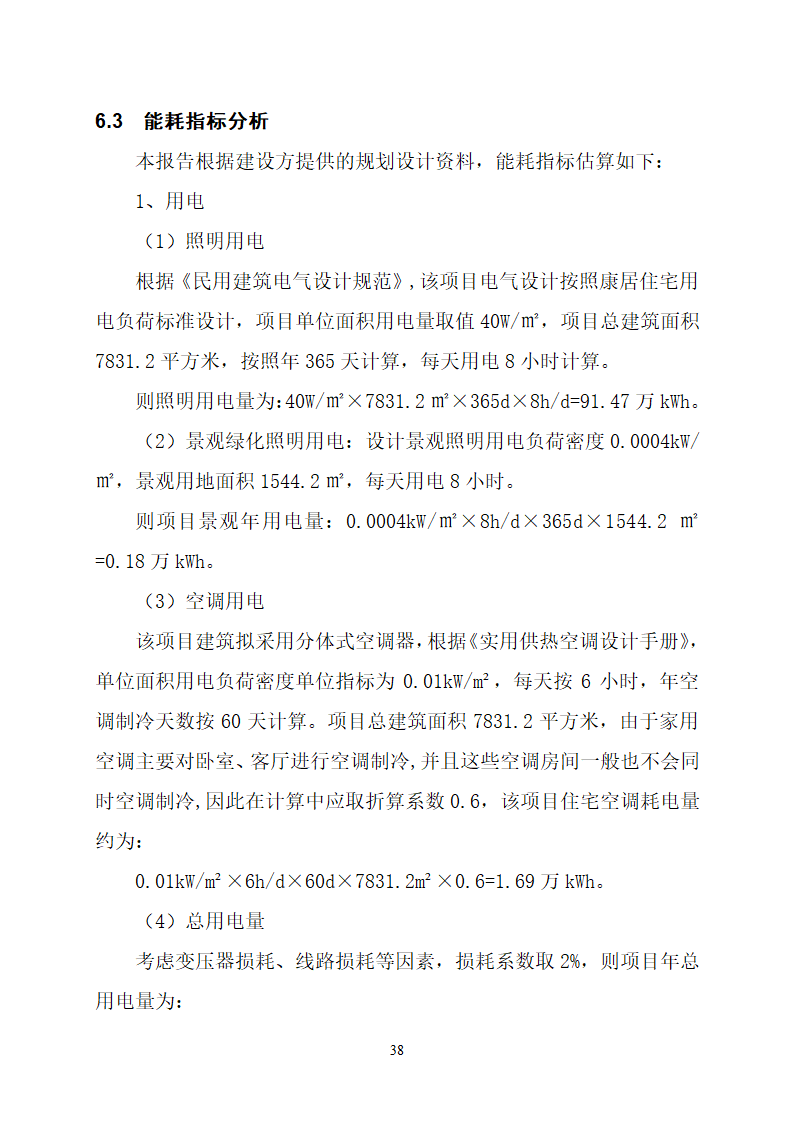 沂水县高庄镇党委周边片区改造项目可行性研究报告.doc第42页