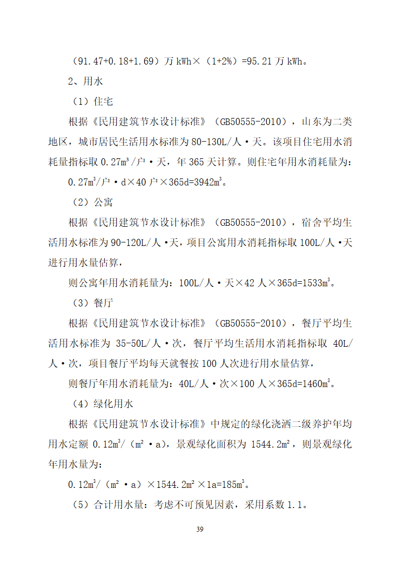 沂水县高庄镇党委周边片区改造项目可行性研究报告.doc第43页