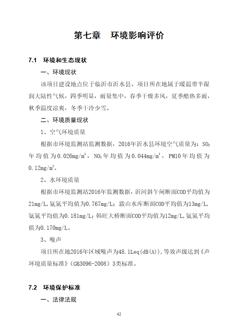 沂水县高庄镇党委周边片区改造项目可行性研究报告.doc第46页