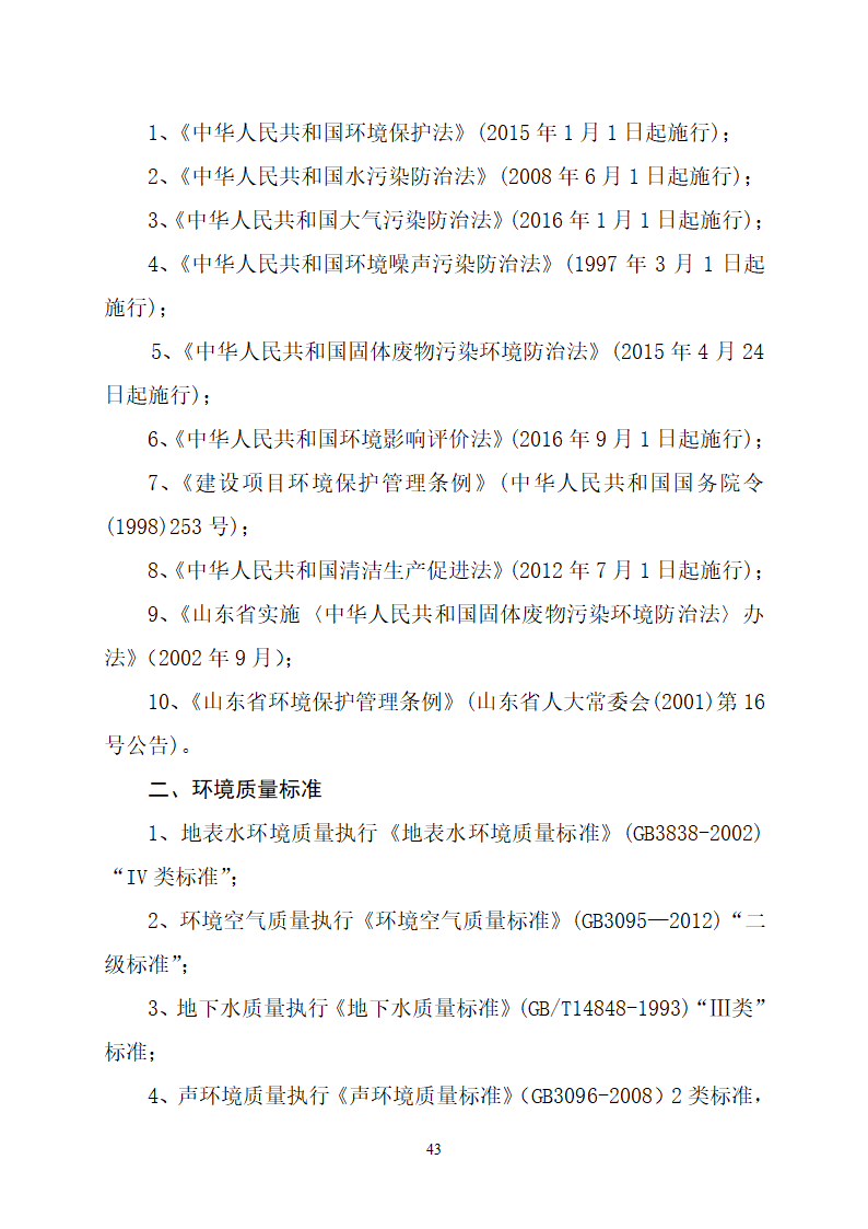 沂水县高庄镇党委周边片区改造项目可行性研究报告.doc第47页