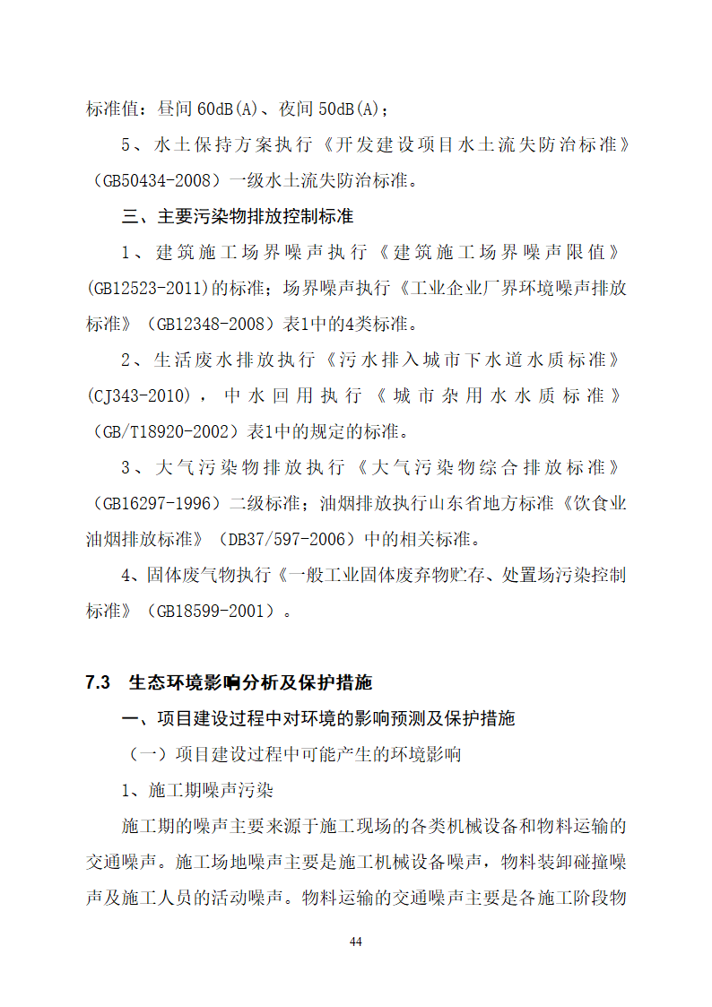 沂水县高庄镇党委周边片区改造项目可行性研究报告.doc第48页