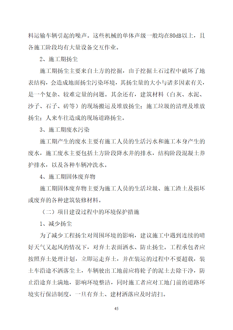 沂水县高庄镇党委周边片区改造项目可行性研究报告.doc第49页